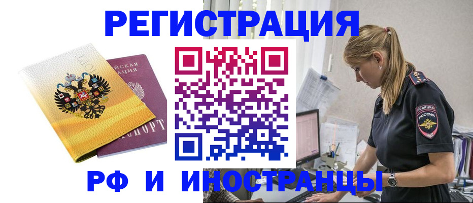 временная регистрация недорого в Невельске