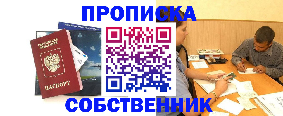 прописка для школы в Невельске